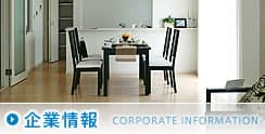 企業情報